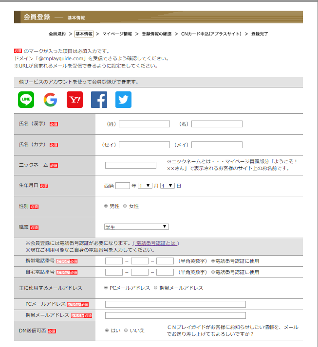 会員登録方法を教えて下さい よくあるご質問 ｃｎプレイガイド チケット情報